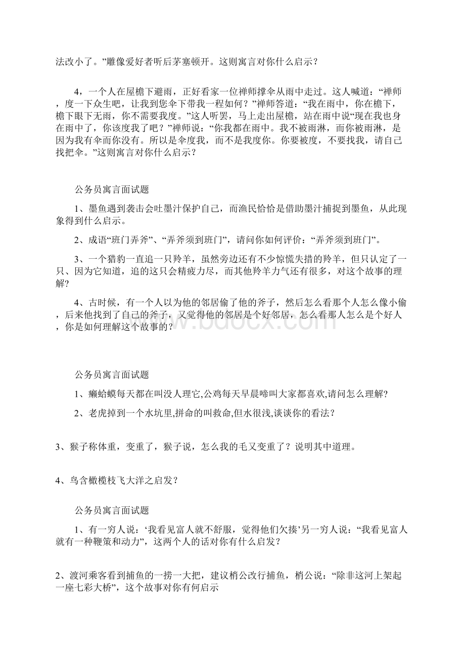 公务员寓言面试题Word文档格式.docx_第2页