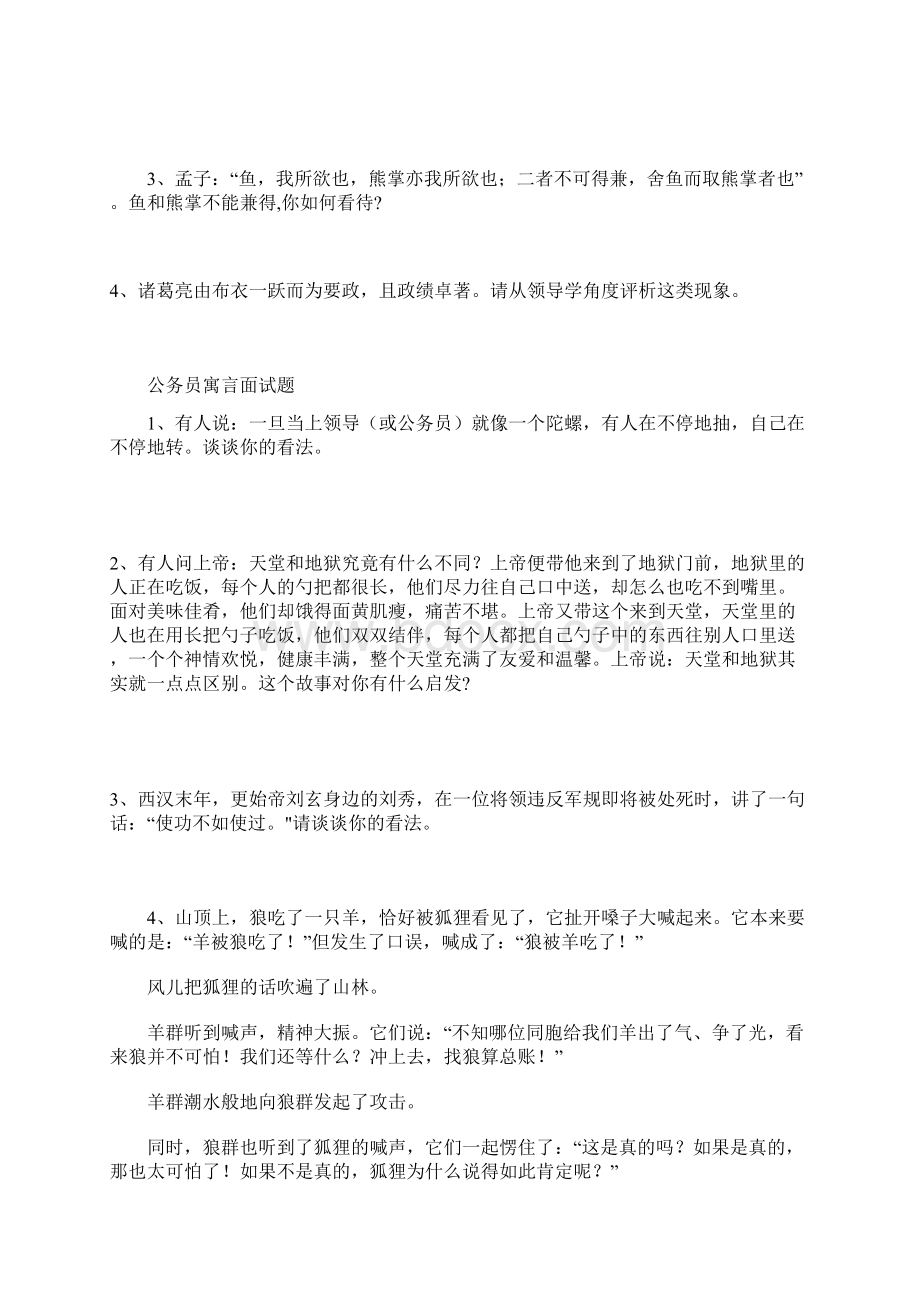 公务员寓言面试题Word文档格式.docx_第3页