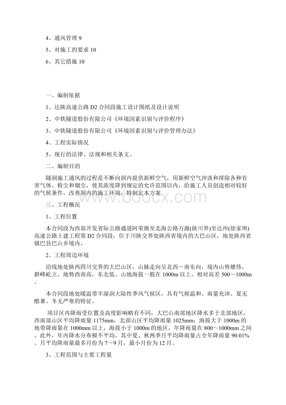 达陕D2通风设计方案Word格式文档下载.docx_第2页