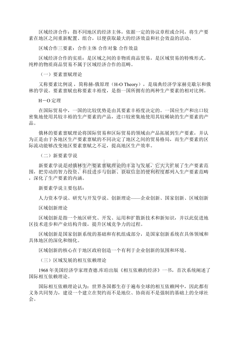 区域经济学答案部分.docx_第3页