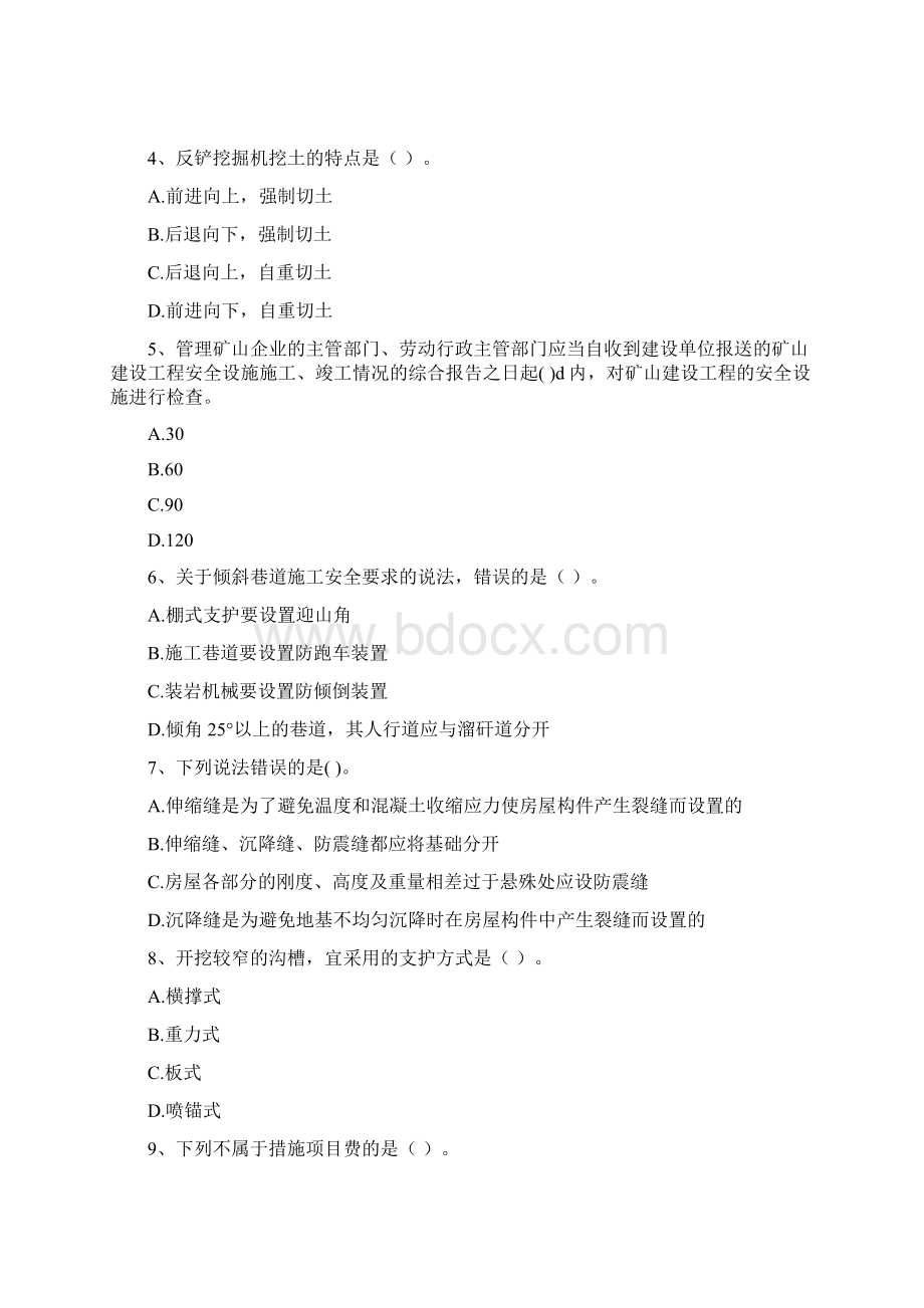 二级建造师《矿业工程管理与实务》模拟真题I卷 附解析.docx_第2页