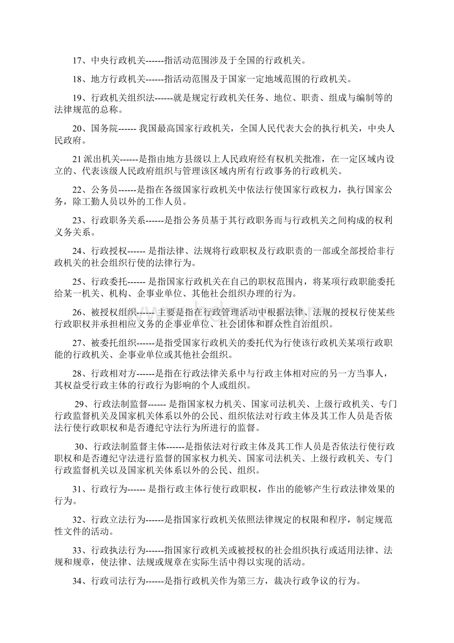 行政法名词解释一百二十个.docx_第2页