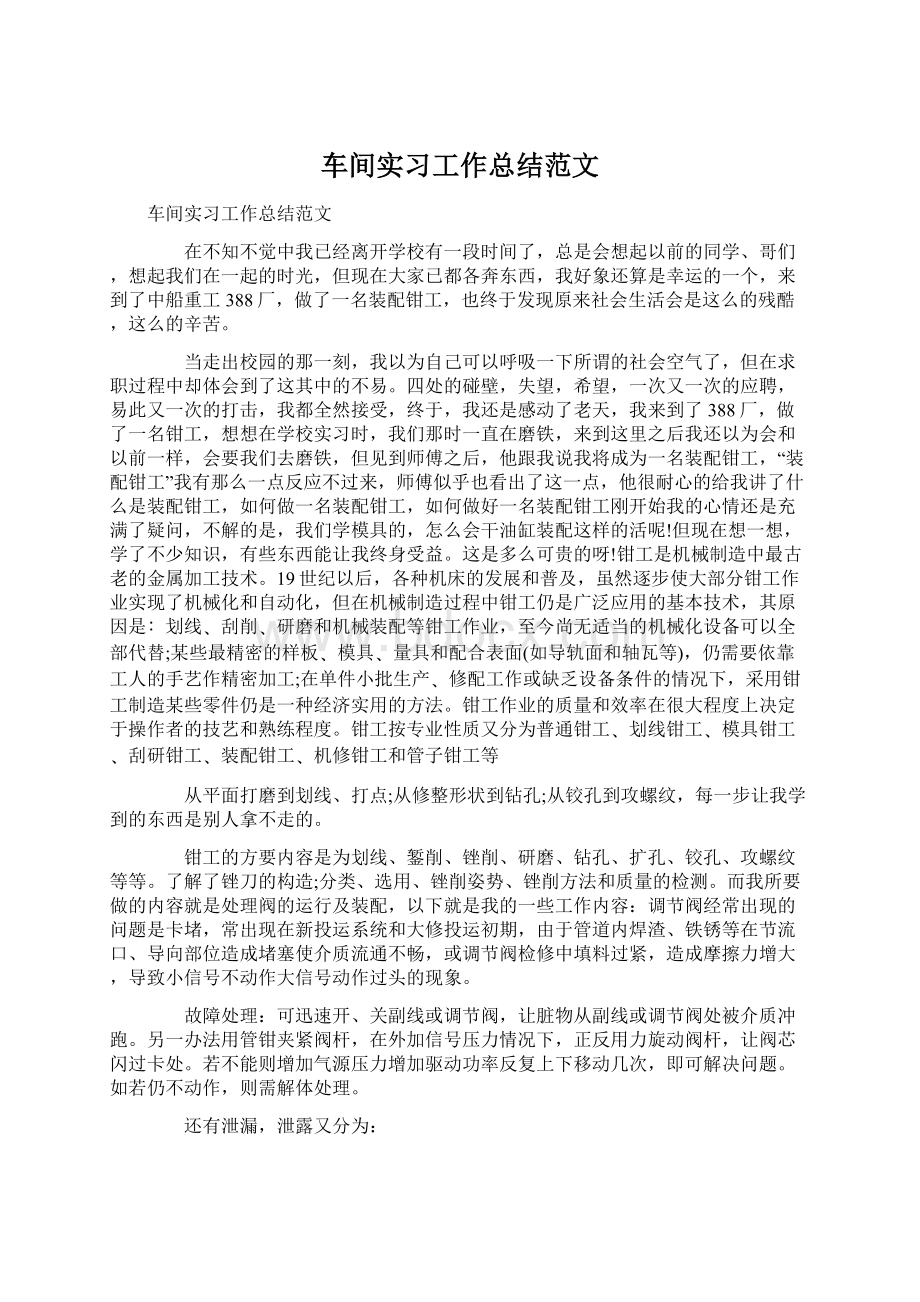 车间实习工作总结范文.docx_第1页