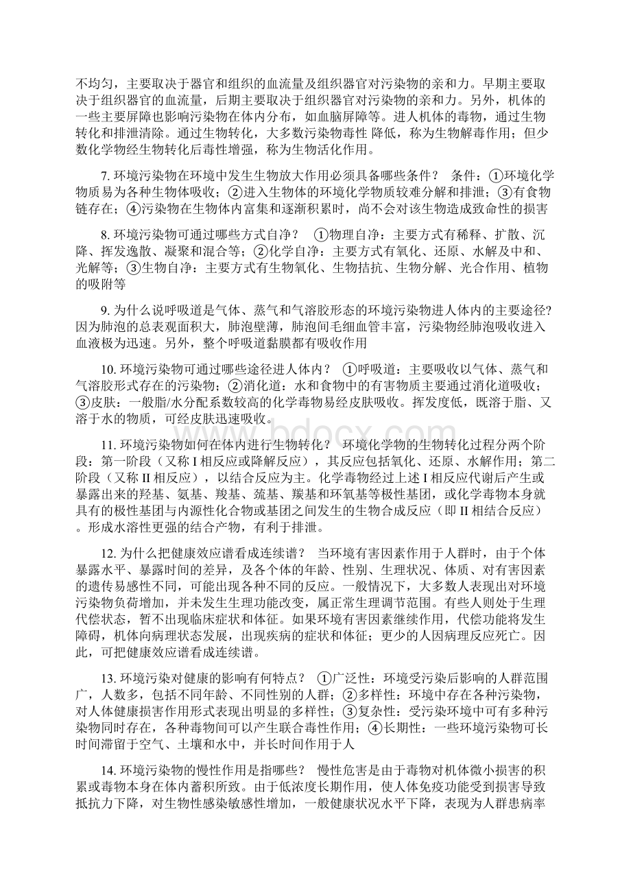 卫生学人卫版 简答题大全 学习指导与习题册.docx_第2页