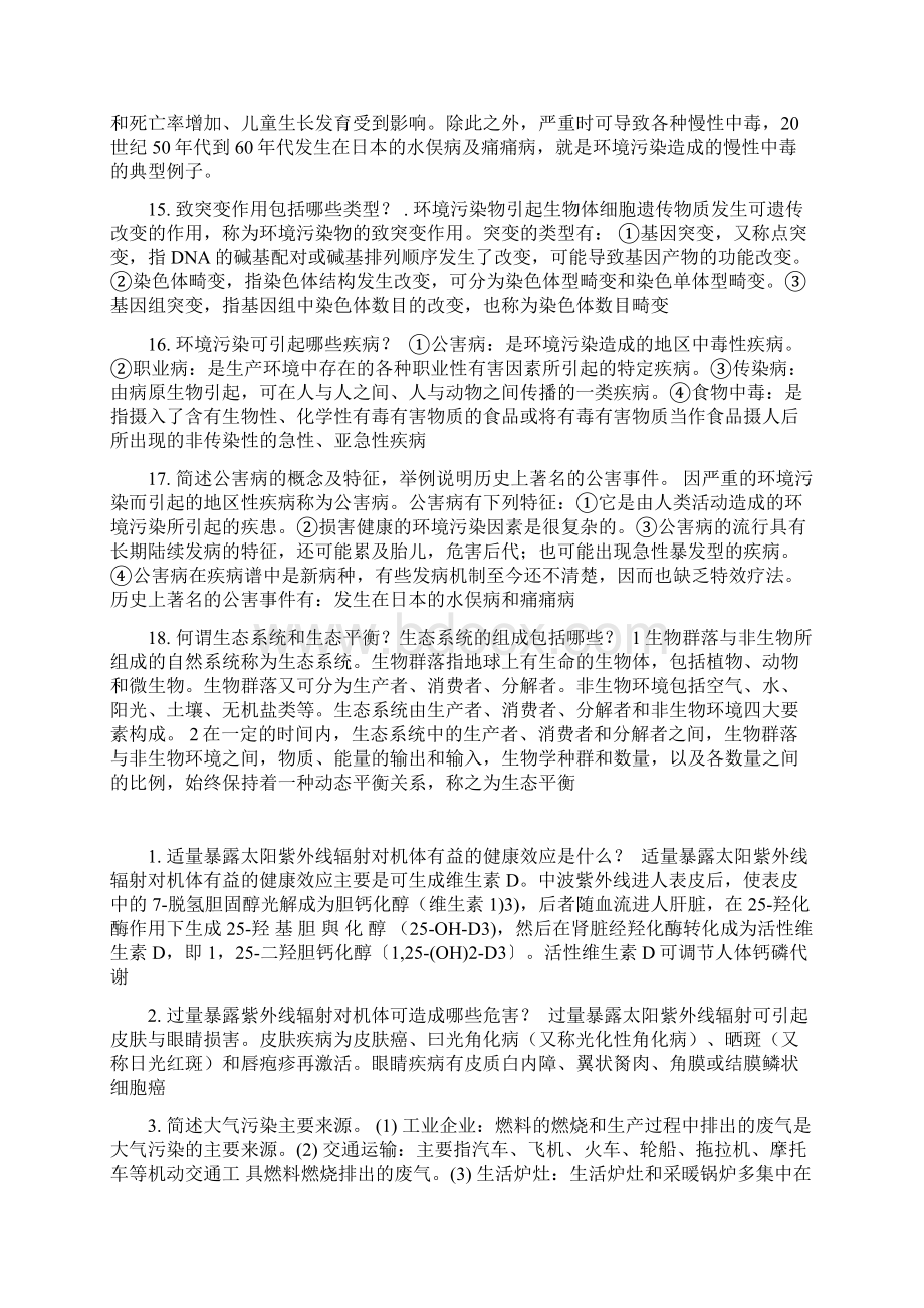 卫生学人卫版 简答题大全 学习指导与习题册.docx_第3页