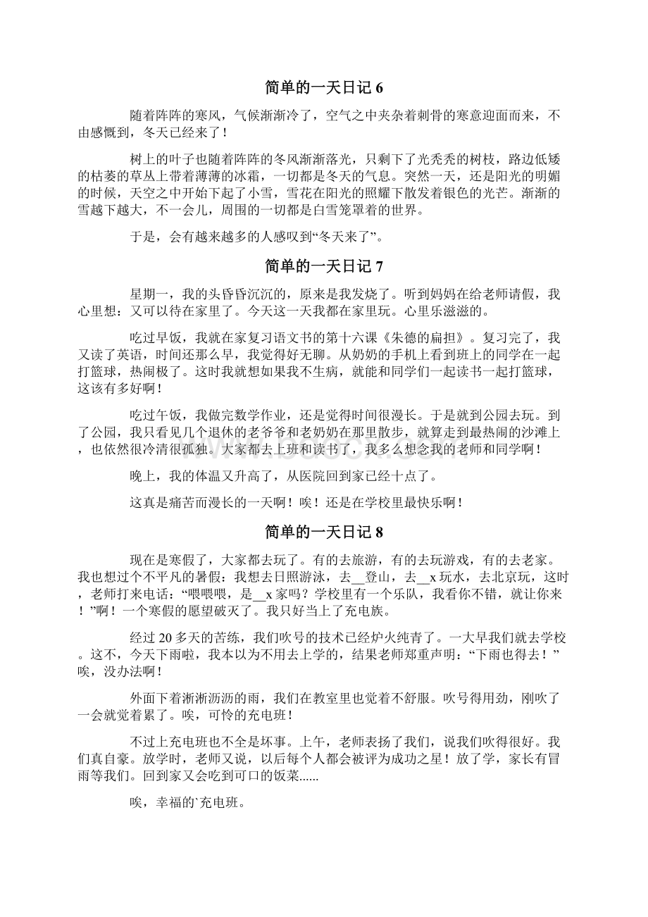 简单的一天日记14篇.docx_第3页