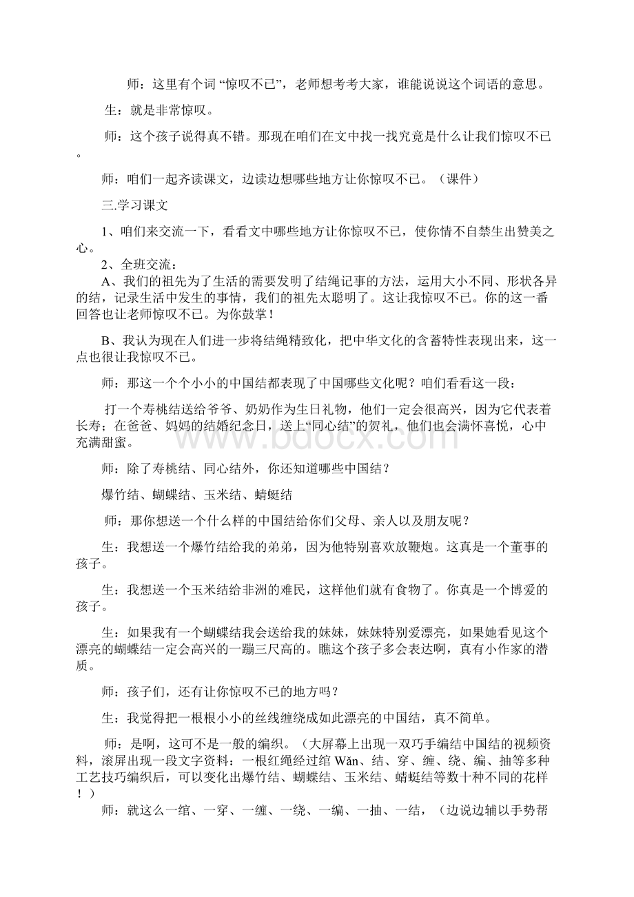 三年级七单元《中国结》Word文档格式.docx_第2页