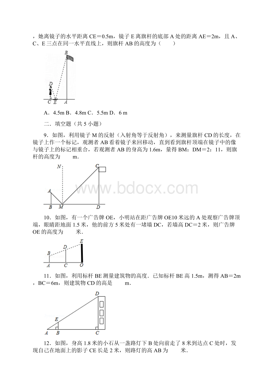 利用相似三角形测高基础训练含详细答案.docx_第3页