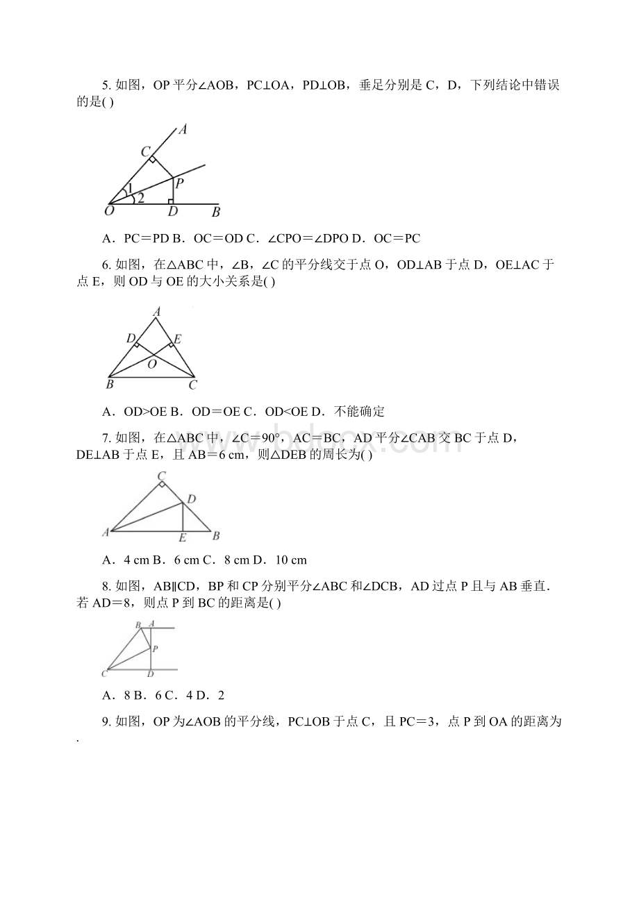 北京市西城区届中考复习《角的平分线的性质》专项练习含答案.docx_第2页