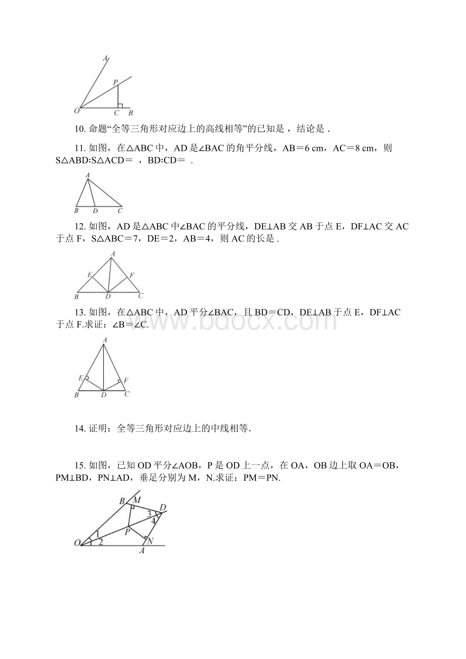 北京市西城区届中考复习《角的平分线的性质》专项练习含答案.docx_第3页