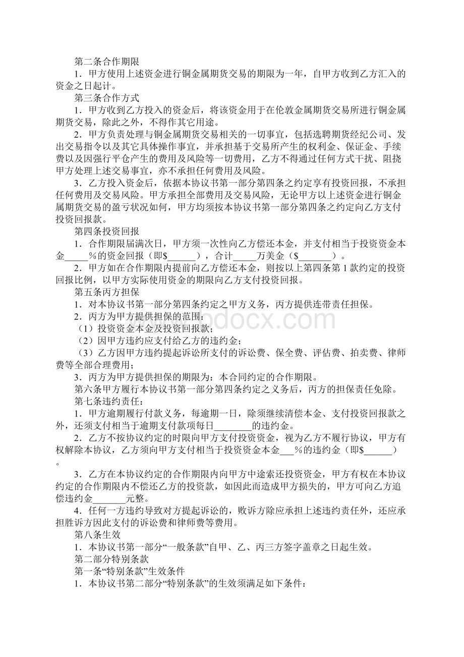 金属期货投资协议书官方版.docx_第2页