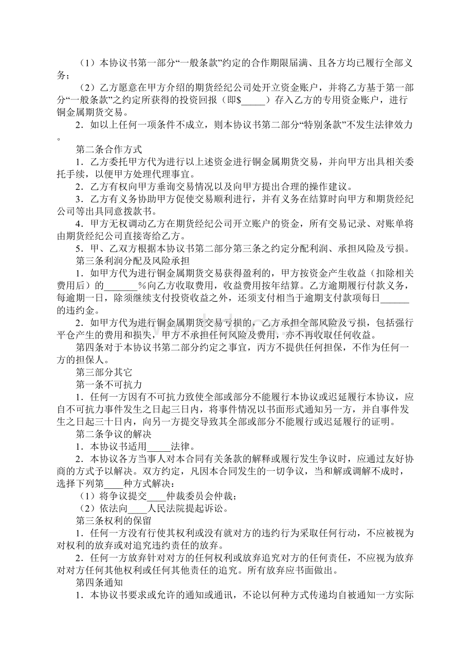 金属期货投资协议书官方版.docx_第3页