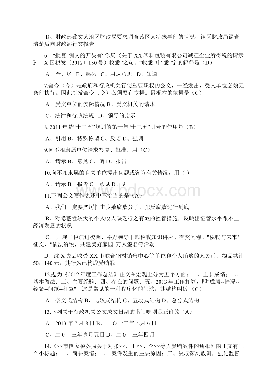 办公室公文条例和公文办法题库Word文档下载推荐.docx_第3页