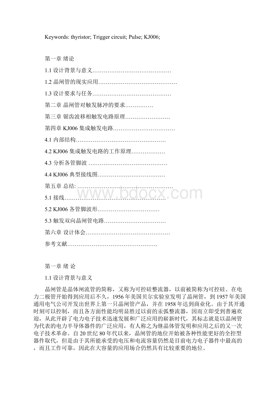 晶闸管触发驱动电路设计张晋远Word格式文档下载.docx_第2页