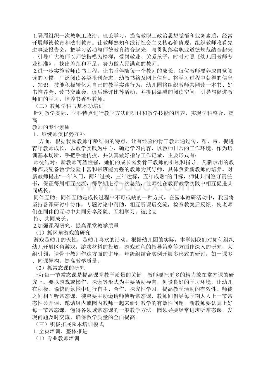 幼儿园青年教师培养计划.docx_第2页