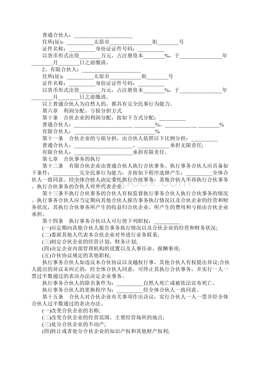 有限合伙企业合伙协议经典版Word格式.docx_第2页