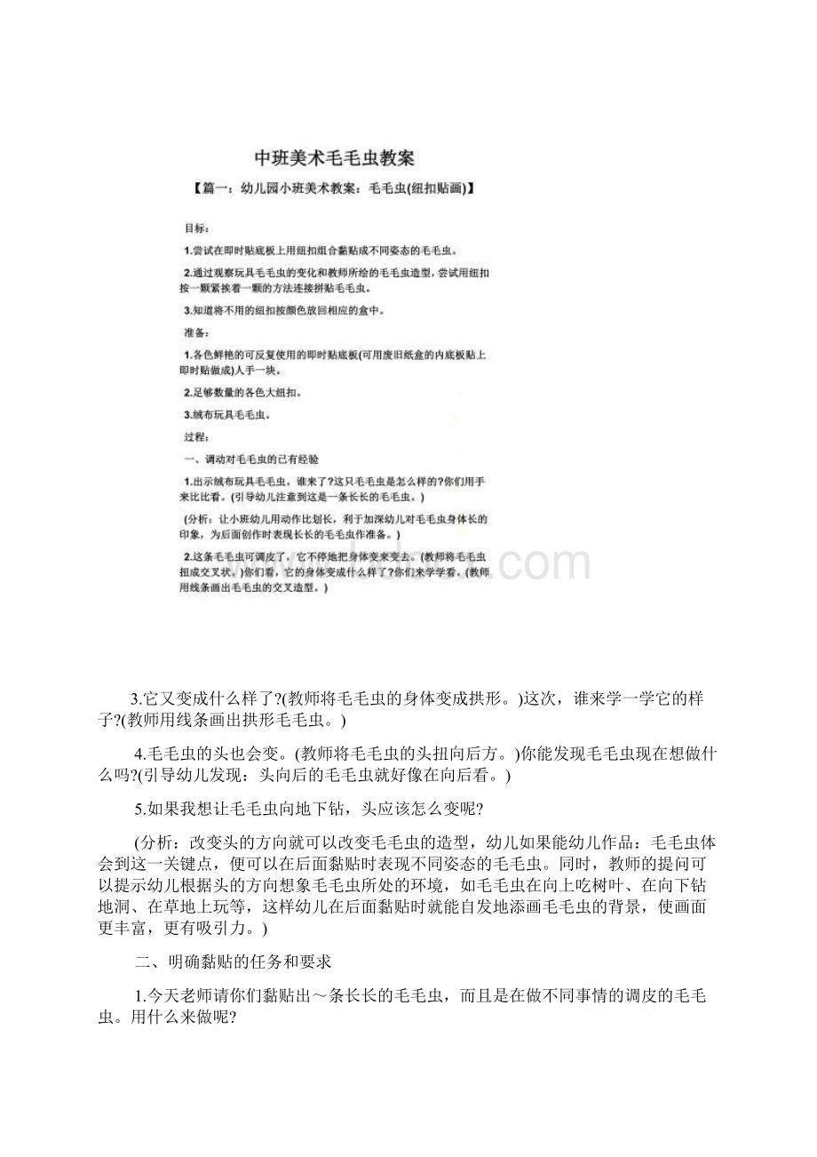 中班美术毛毛虫教案Word格式文档下载.docx_第2页