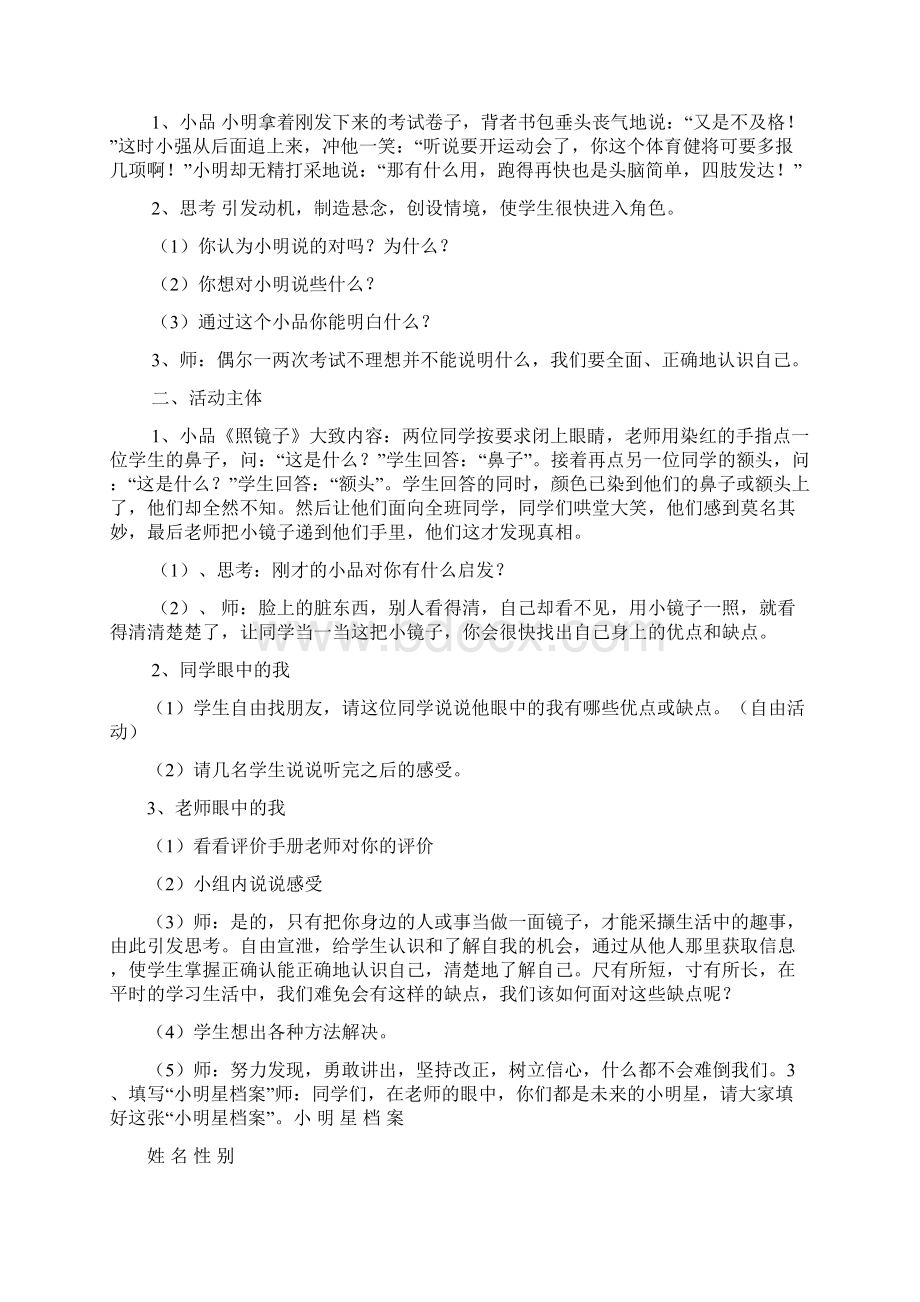 小学心理健康教育课教案Word文档格式.docx_第3页