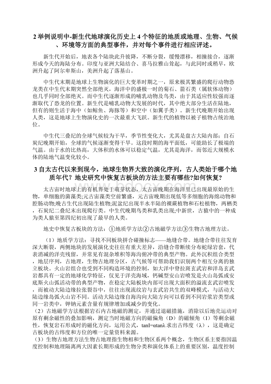 普通地质学论述题目解析.docx_第3页