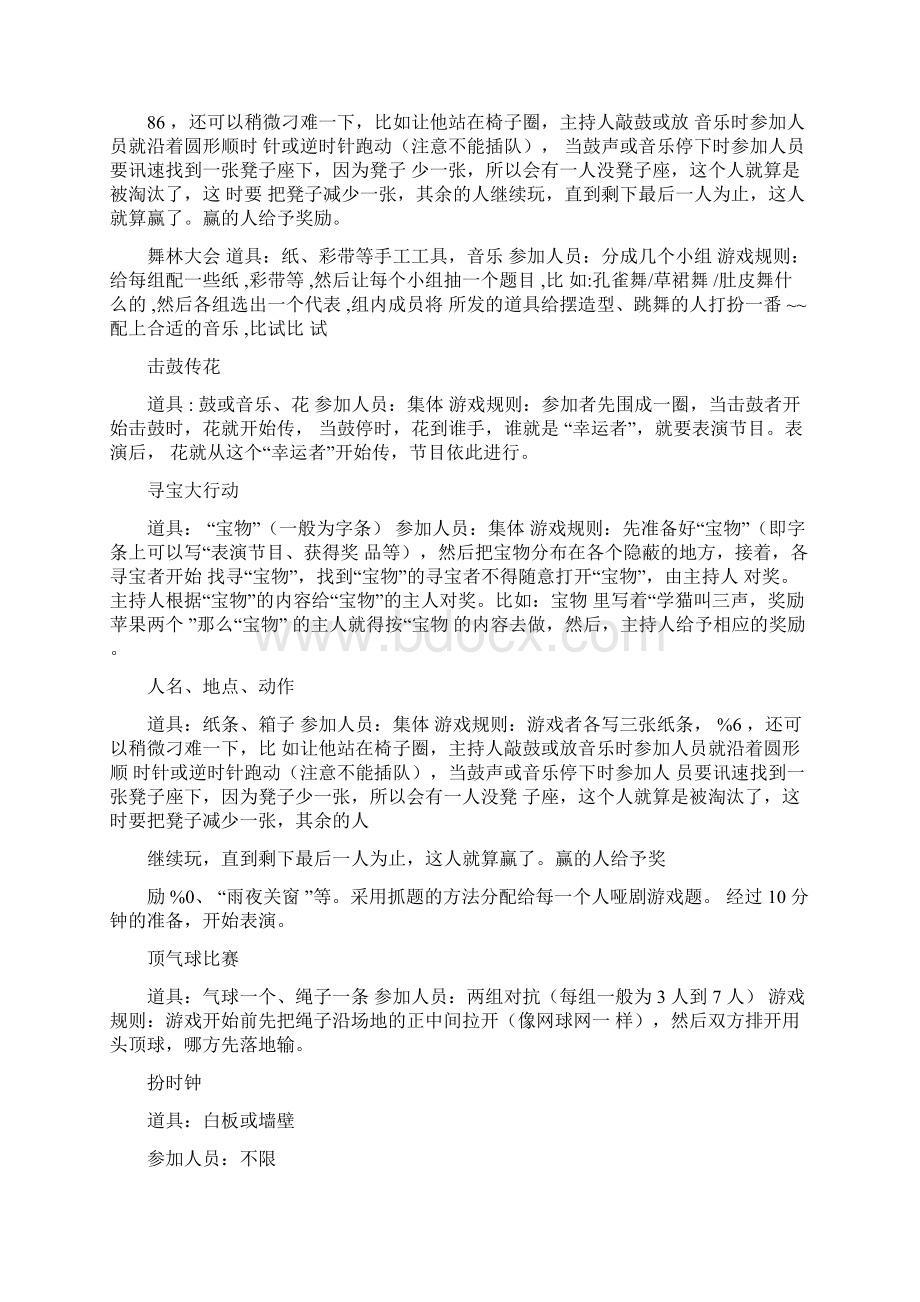 同学聚会有什么节目Word格式.docx_第2页