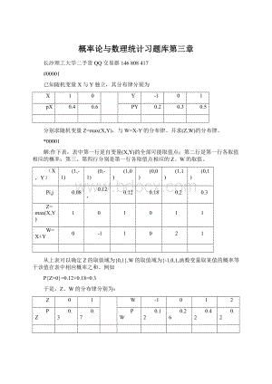 概率论与数理统计习题库第三章.docx