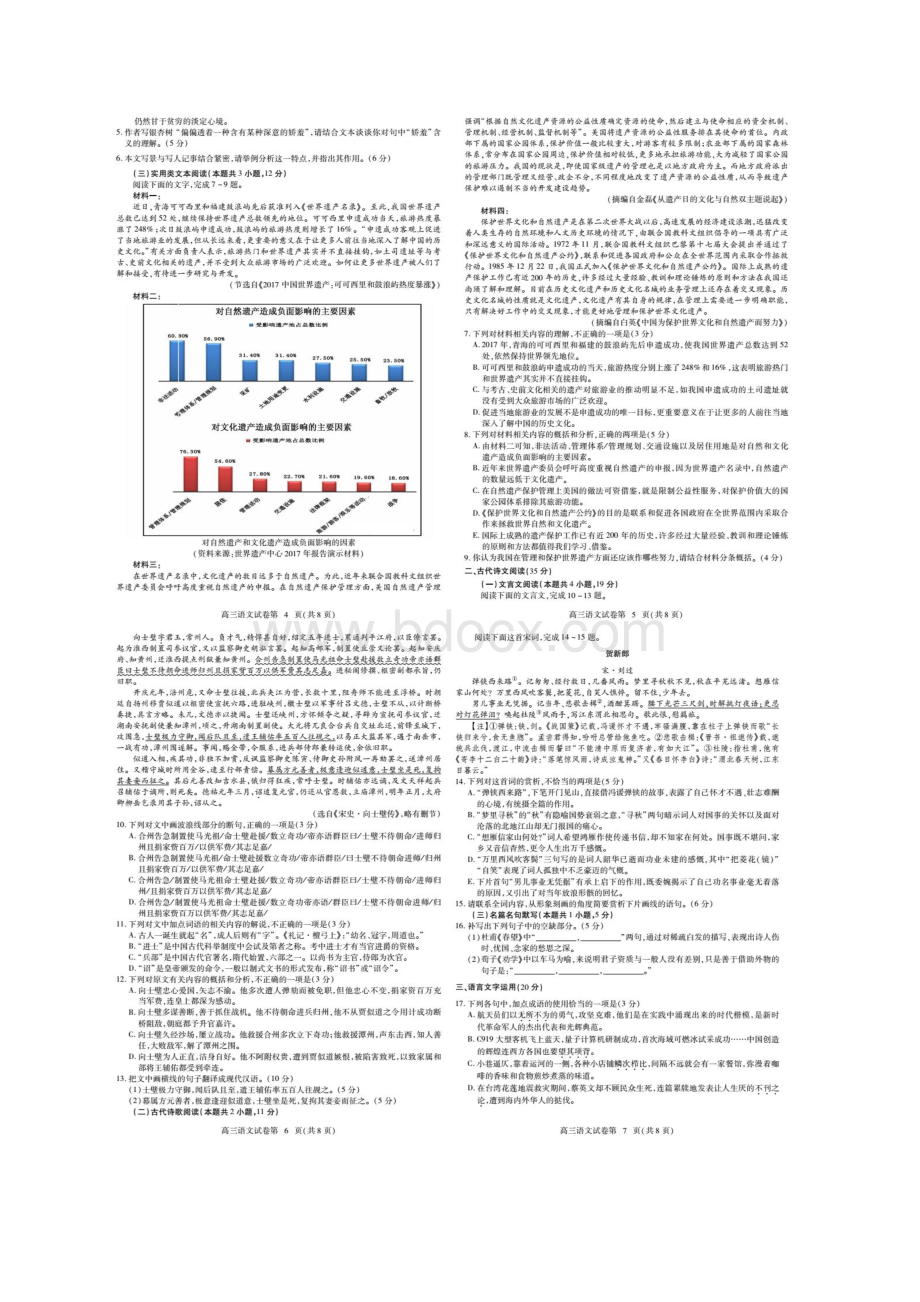 湖北省黄冈黄石等八市届高三联考语文试题图片版WORD答案Word文档格式.docx_第3页