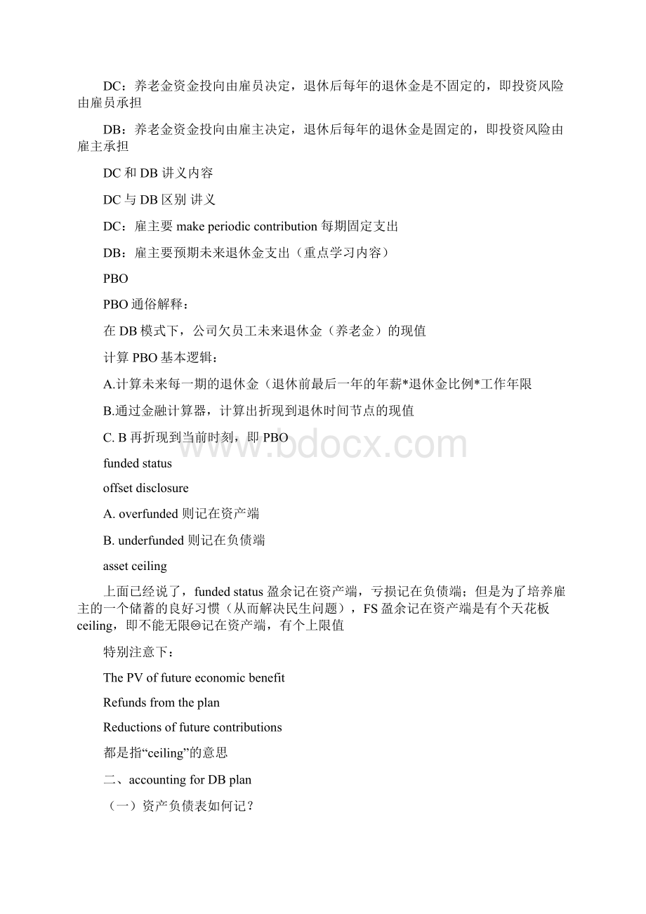 CFA二级笔记18财报员工福利养老金和股权激励Word文件下载.docx_第3页