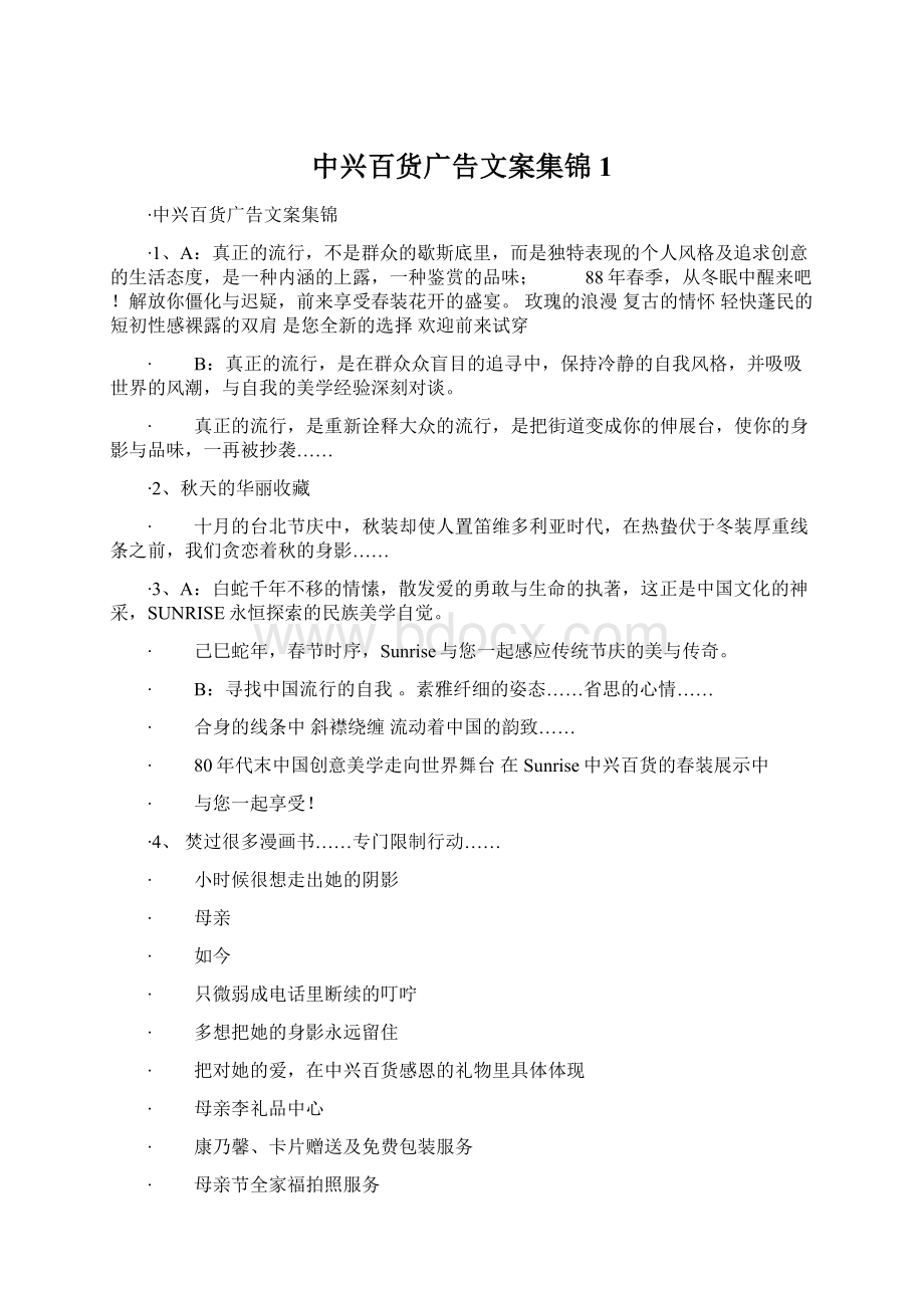 中兴百货广告文案集锦 1.docx