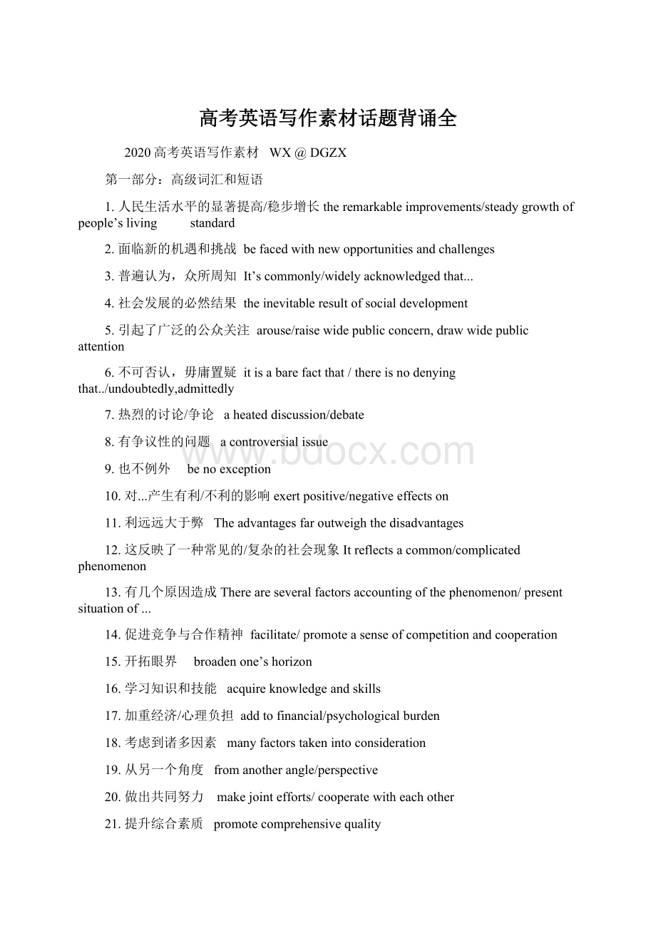 高考英语写作素材话题背诵全Word文档格式.docx