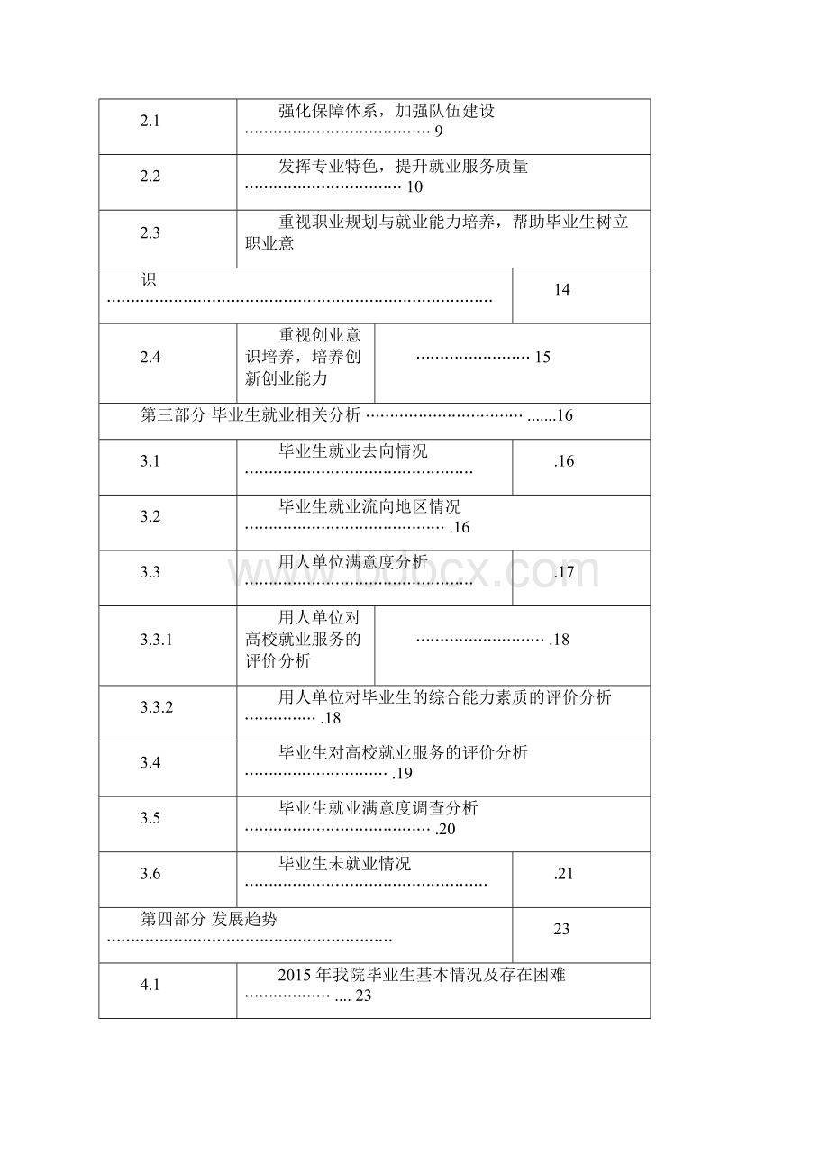 基本情况吉林警察学院Word格式文档下载.docx_第2页