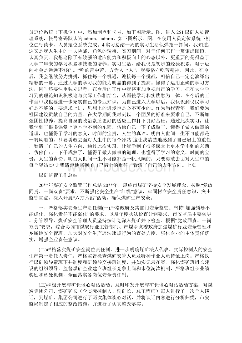 煤矿监控网络系统安装与维护实习报告与煤矿监管工作总结汇编文档格式.docx_第3页