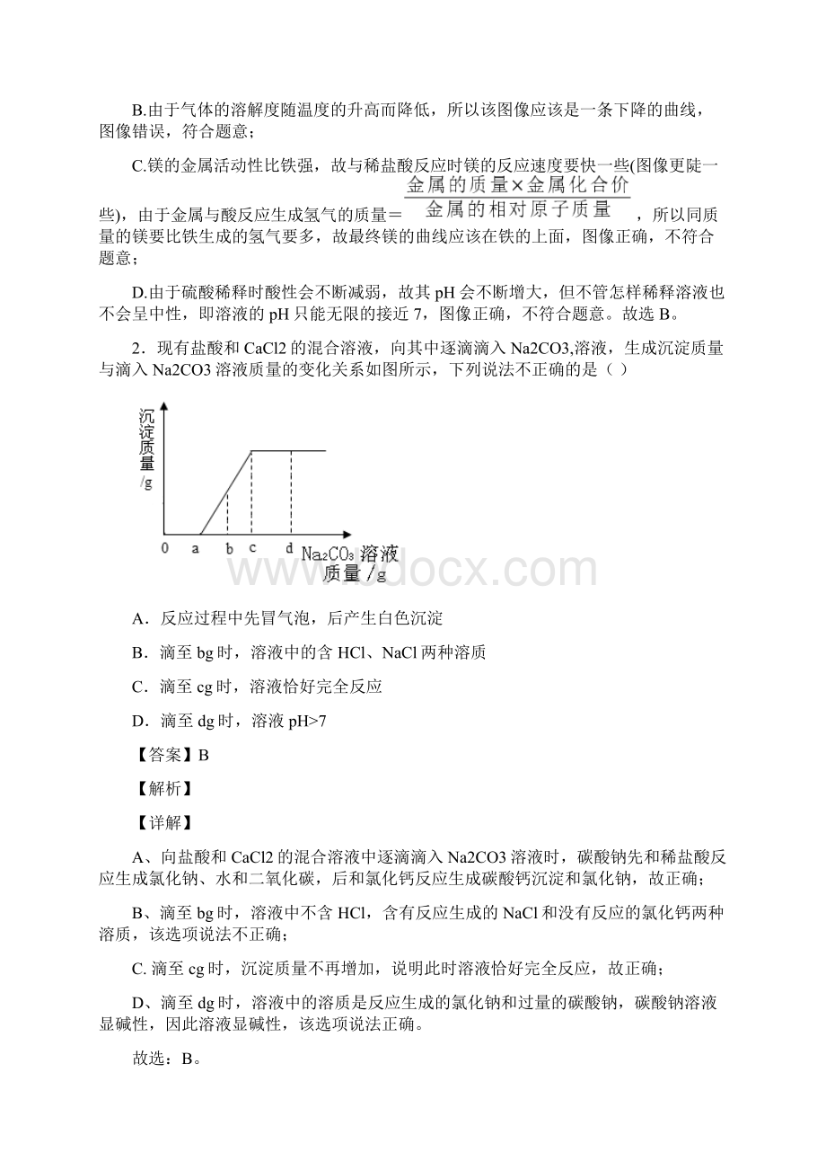 中考化学化学图像题汇编模拟试题及解析Word格式.docx_第2页