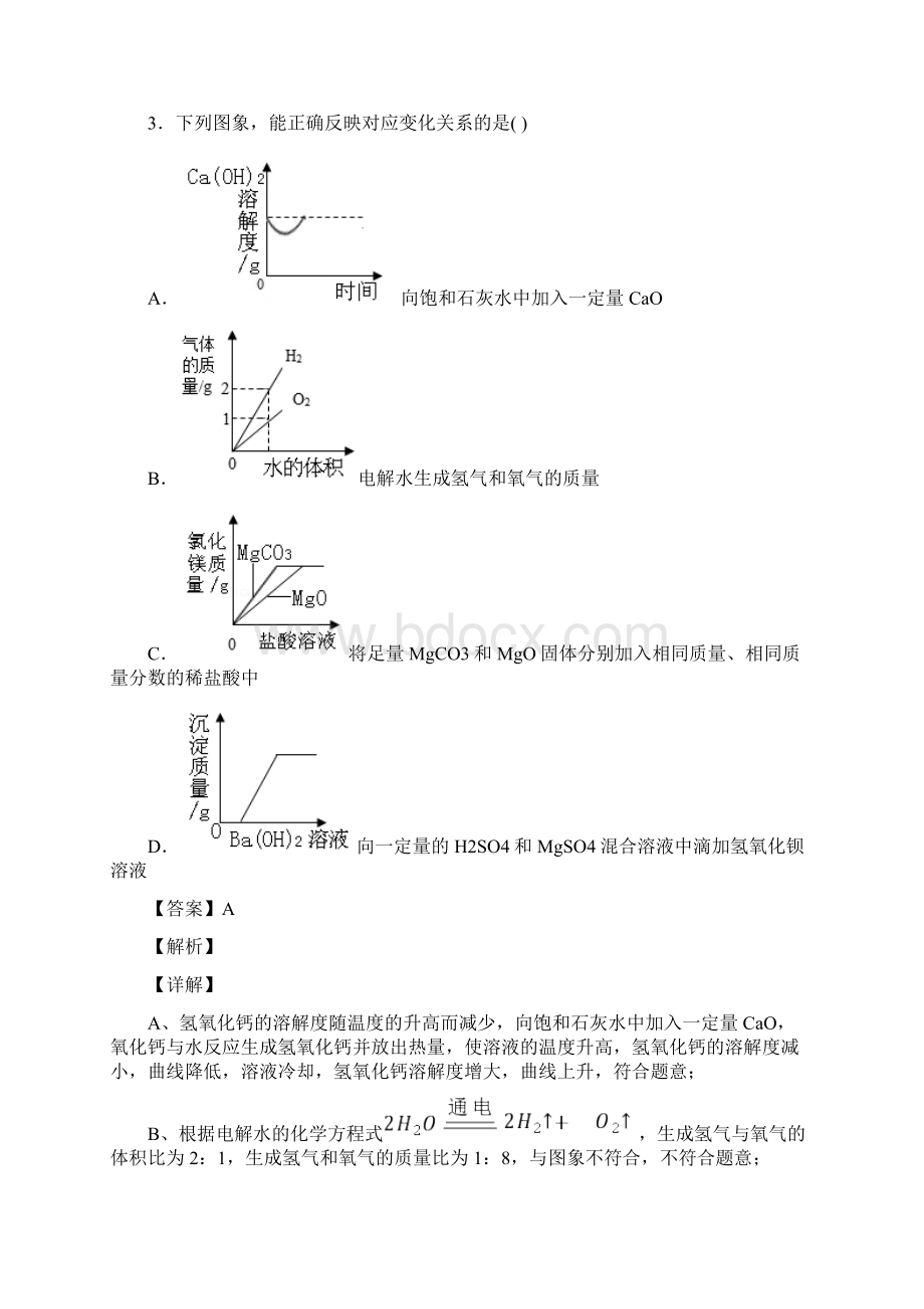 中考化学化学图像题汇编模拟试题及解析Word格式.docx_第3页