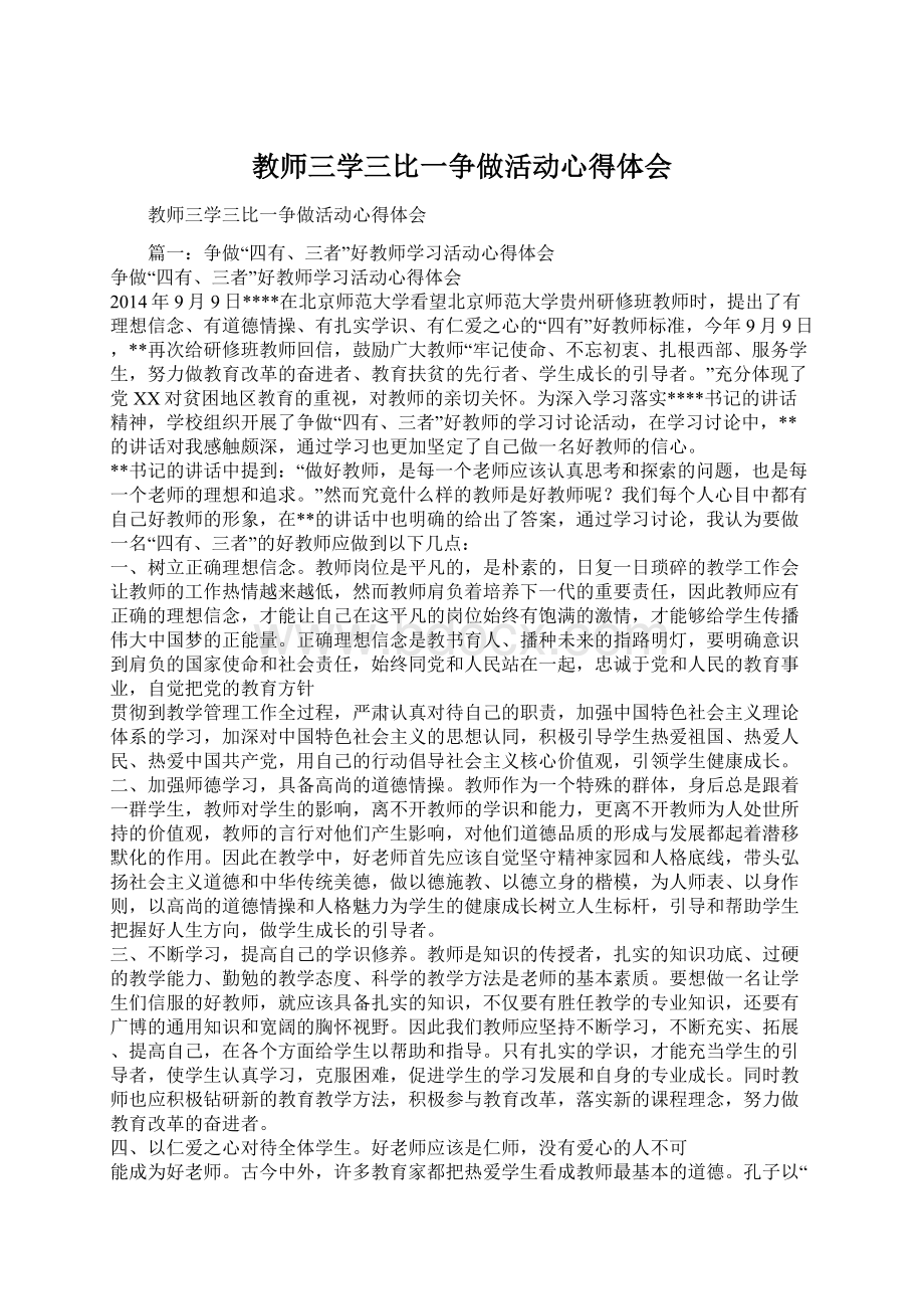 教师三学三比一争做活动心得体会.docx