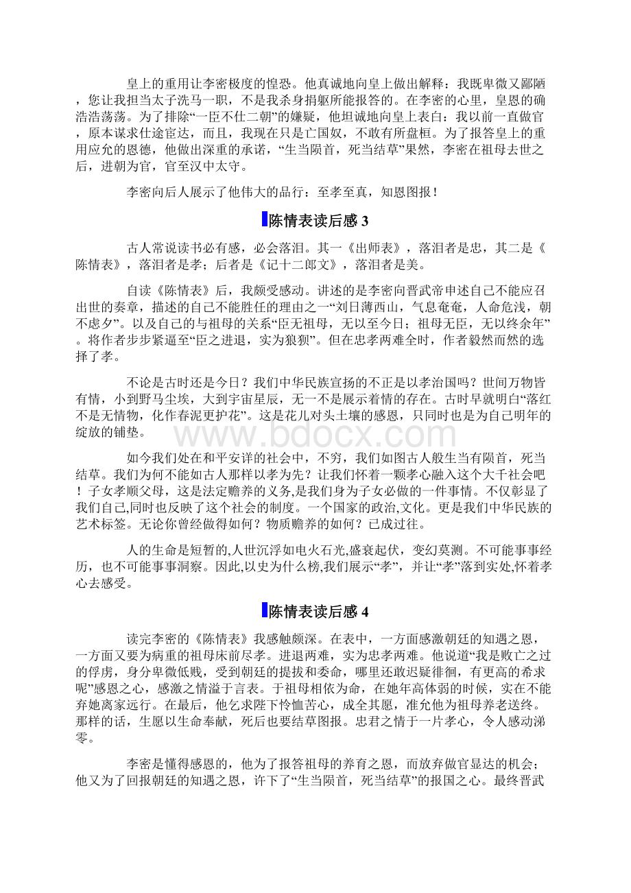 陈情表读后感15篇.docx_第2页