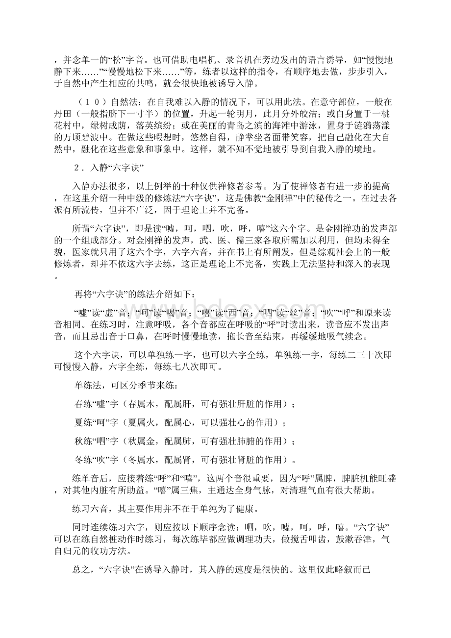 最详细的入静入定教学教程Word格式.docx_第3页