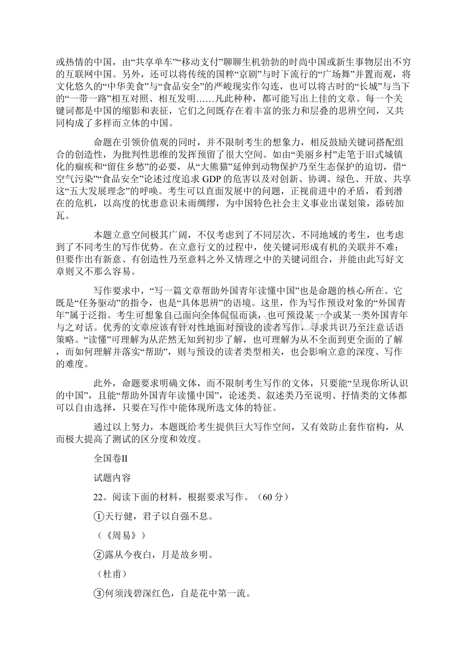 高考语文全国各地作文题专家解析Word文档下载推荐.docx_第2页