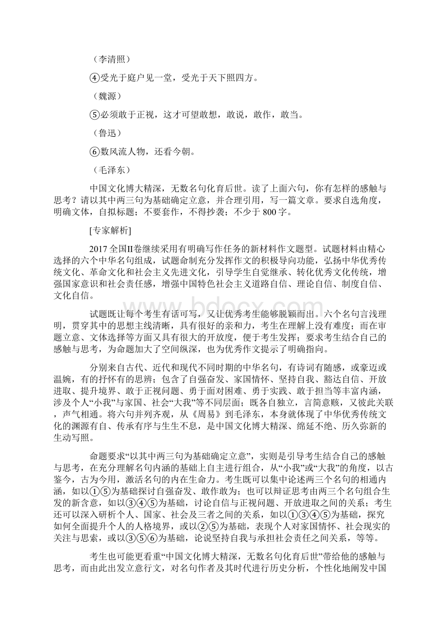 高考语文全国各地作文题专家解析Word文档下载推荐.docx_第3页