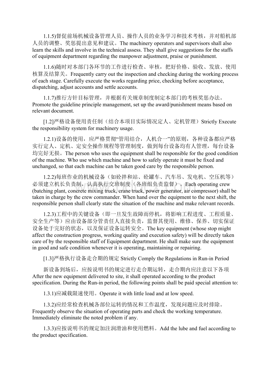 船机设备管理使用与保养规定中英文.docx_第2页