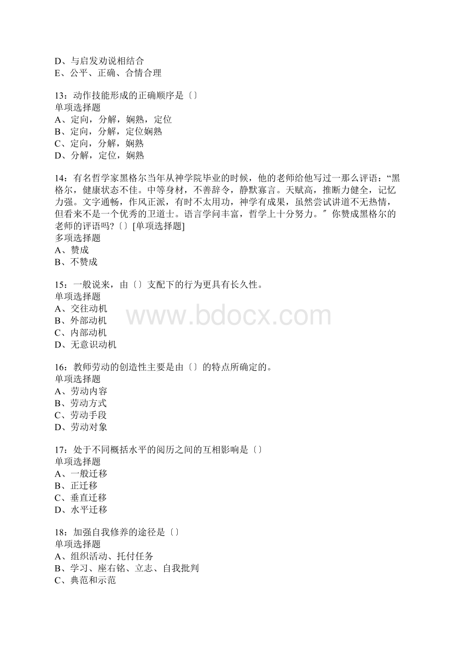 益阳中学教师招聘考试真题含答案及部分解析.docx_第3页