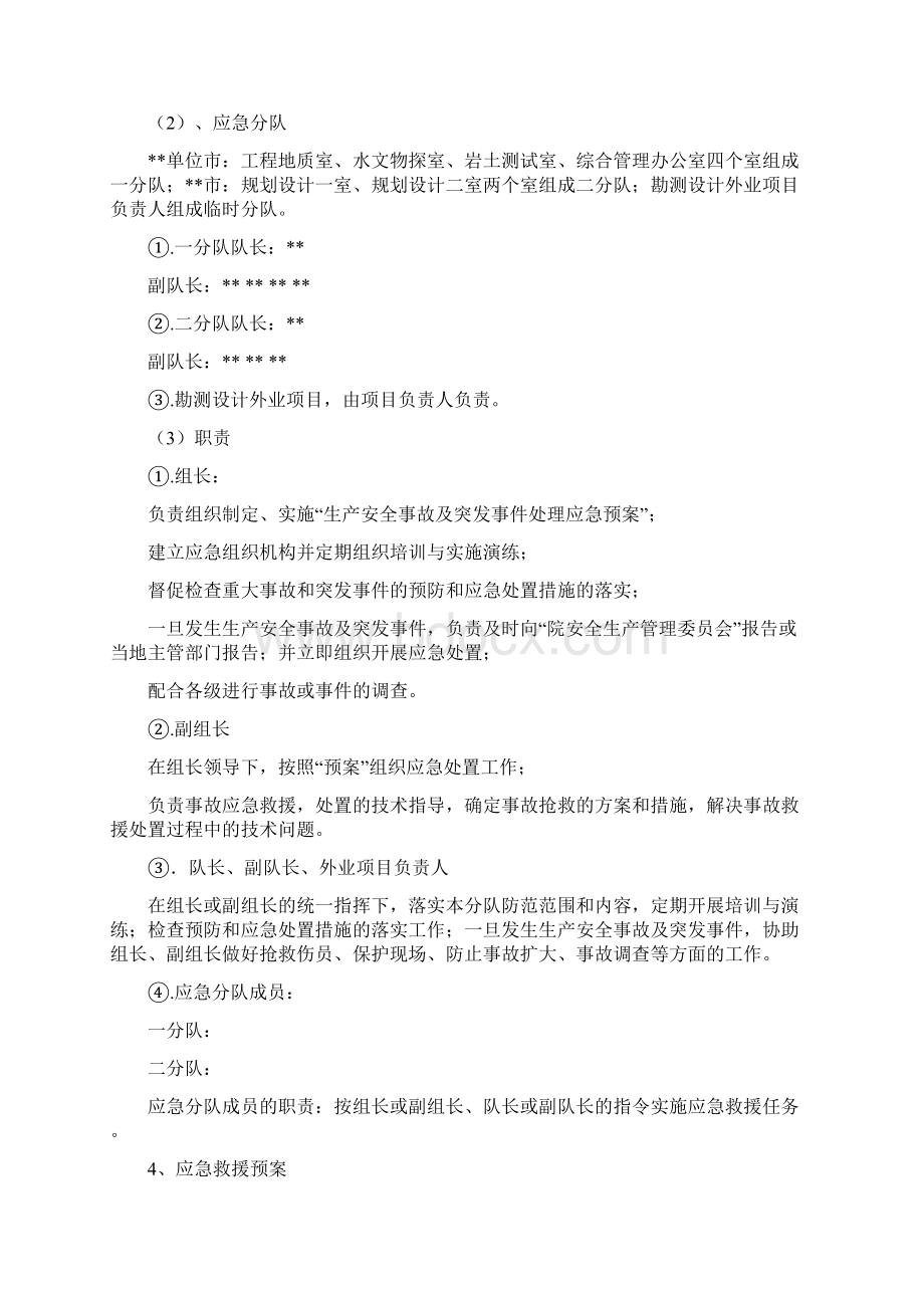 安全生产管理文件汇编55docWord格式文档下载.docx_第2页