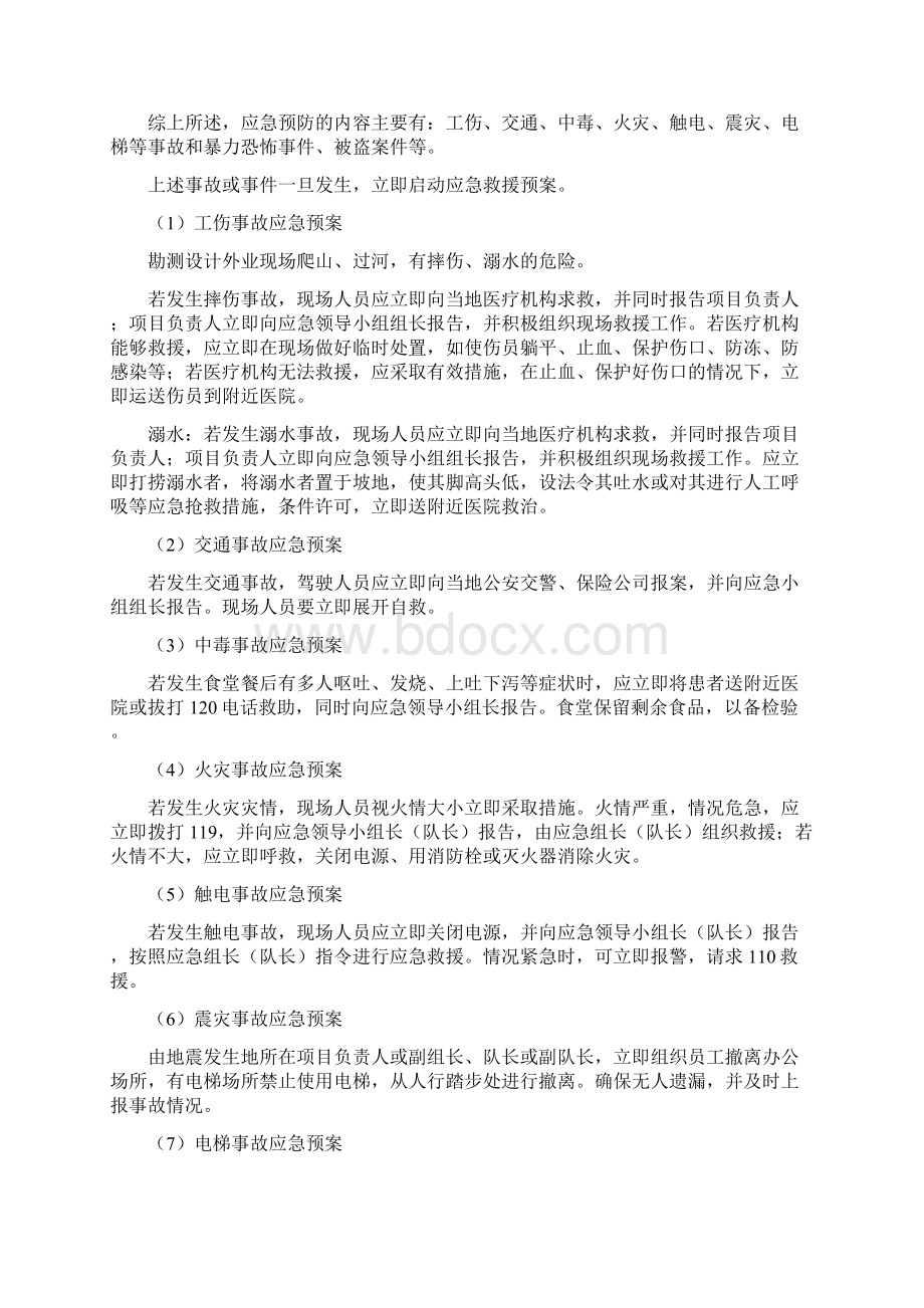 安全生产管理文件汇编55docWord格式文档下载.docx_第3页