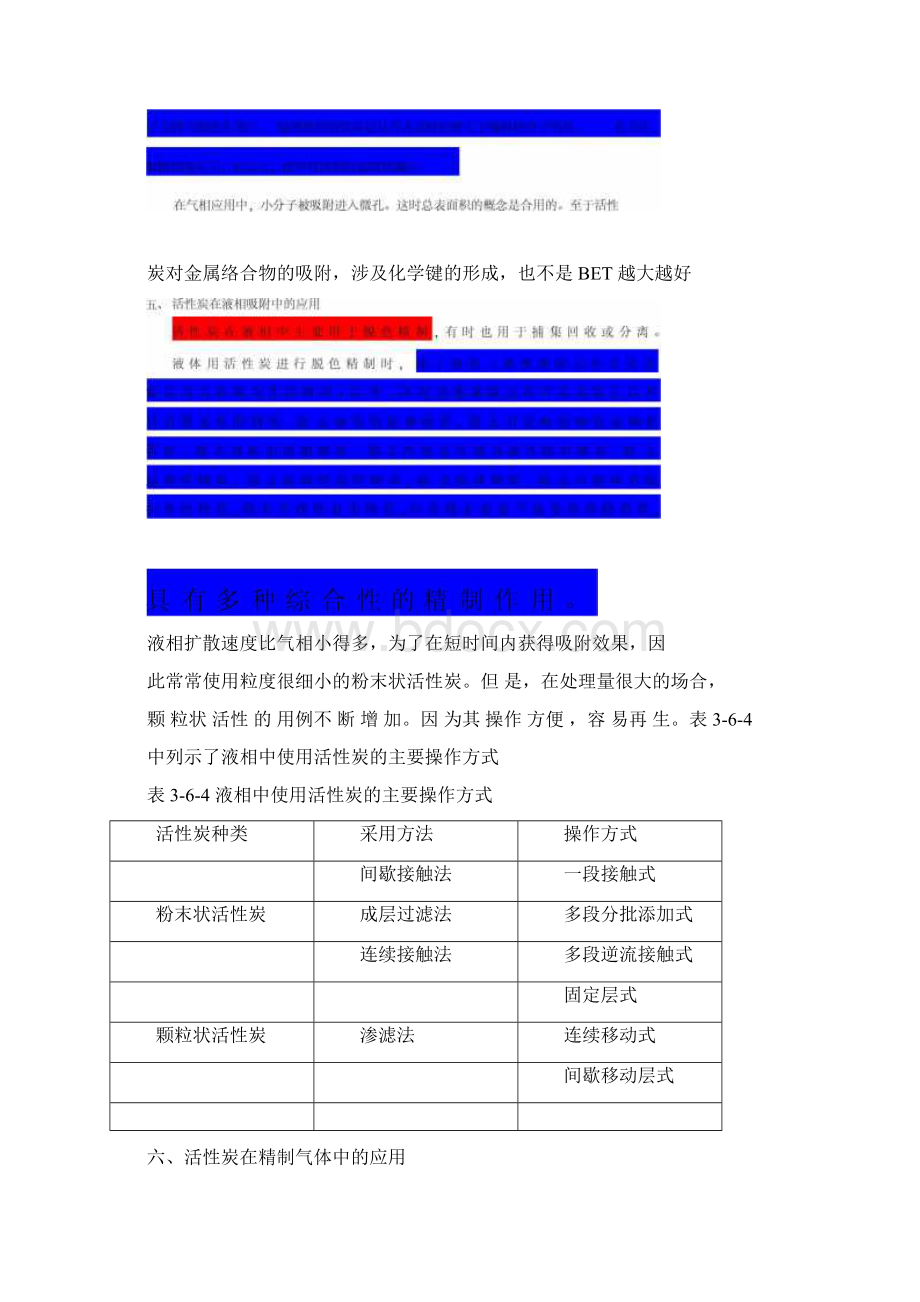 活性炭手册教材.docx_第3页