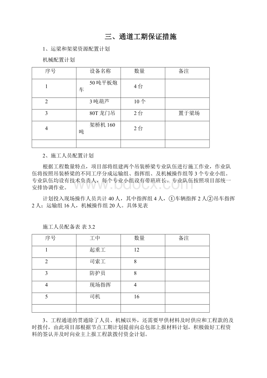 架梁通道施工方案Word下载.docx_第3页