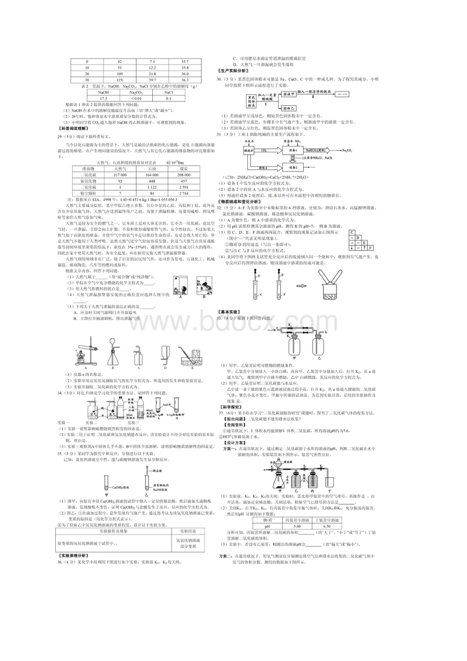 北京市朝阳区中考二模化学试题.docx_第3页