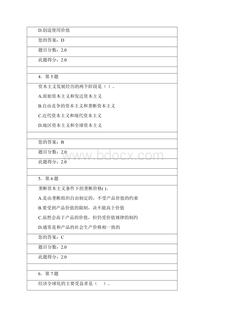 华师在线 《马克思主义基本原理》作业100分Word文档格式.docx_第2页