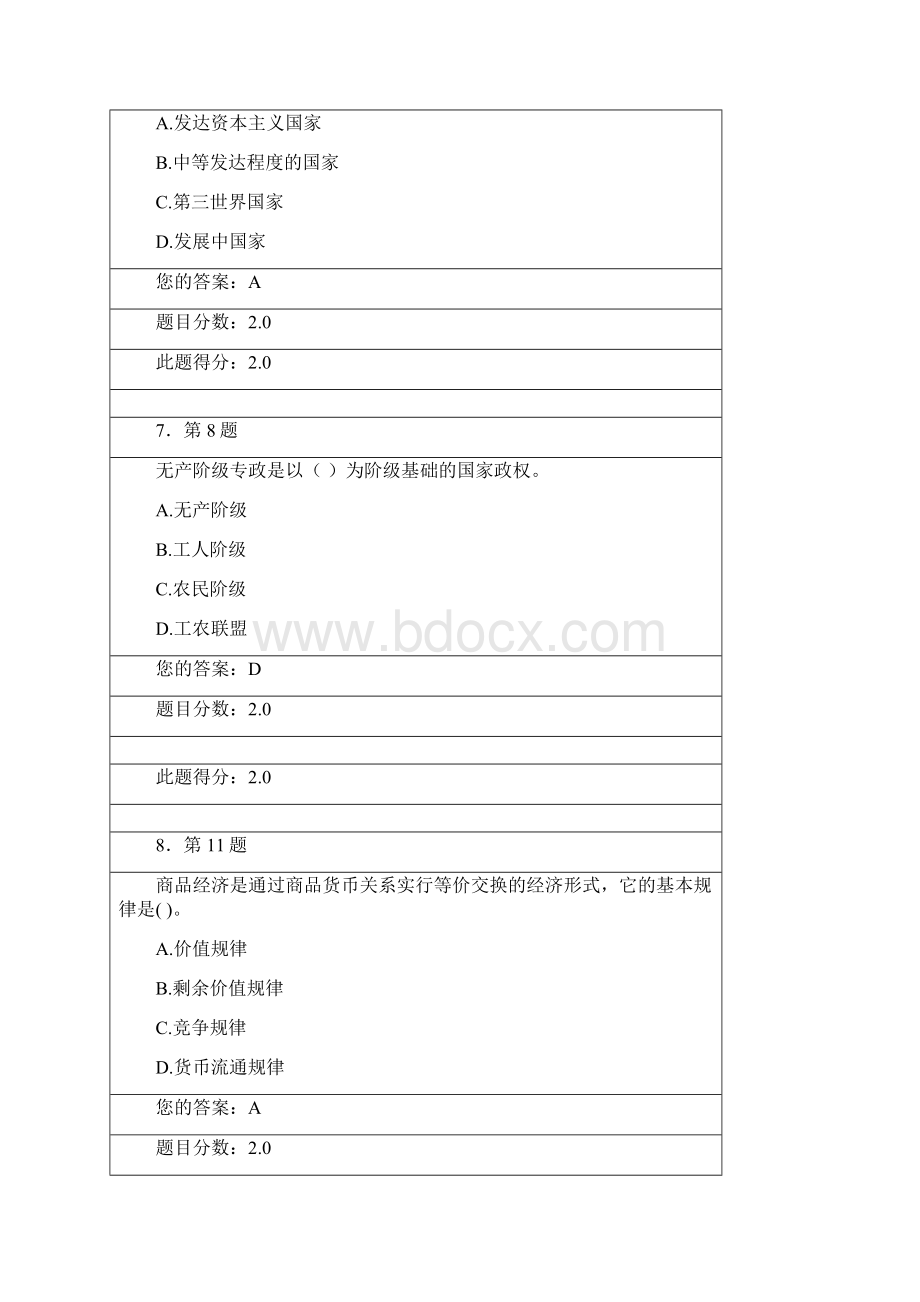 华师在线 《马克思主义基本原理》作业100分Word文档格式.docx_第3页