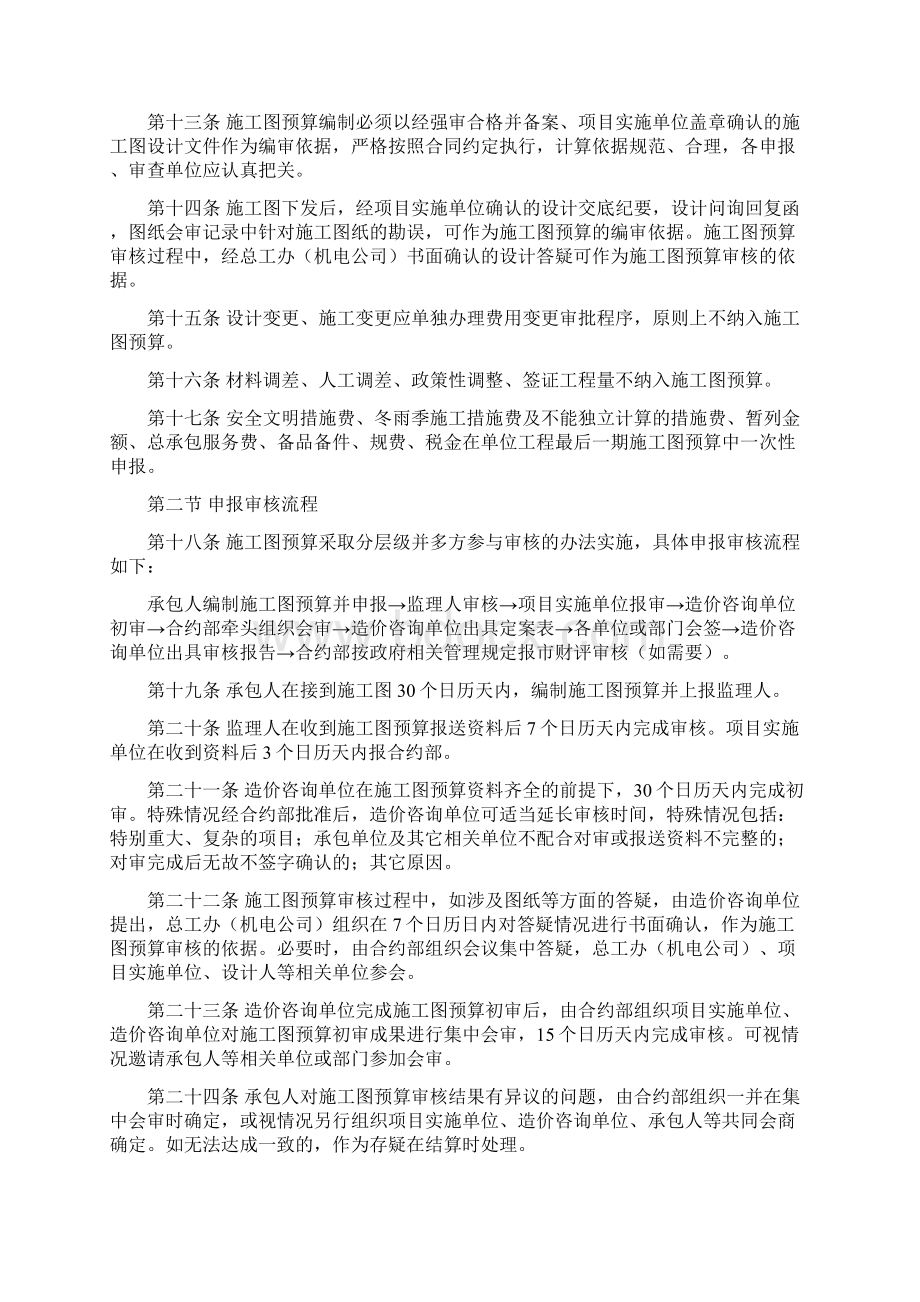 长轨发97号 施工图预算实施细则试行.docx_第3页