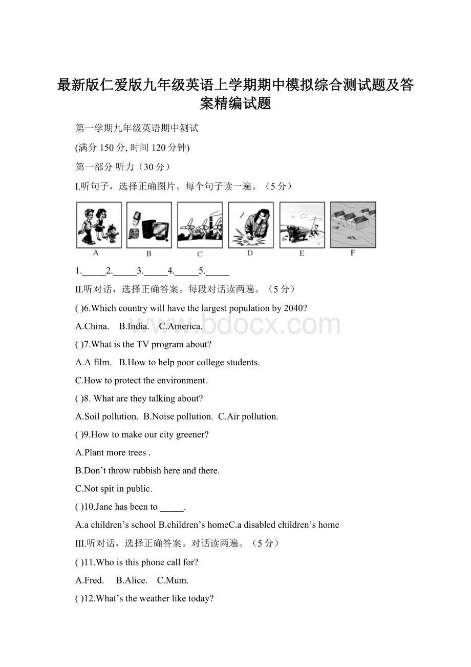 最新版仁爱版九年级英语上学期期中模拟综合测试题及答案精编试题Word下载.docx