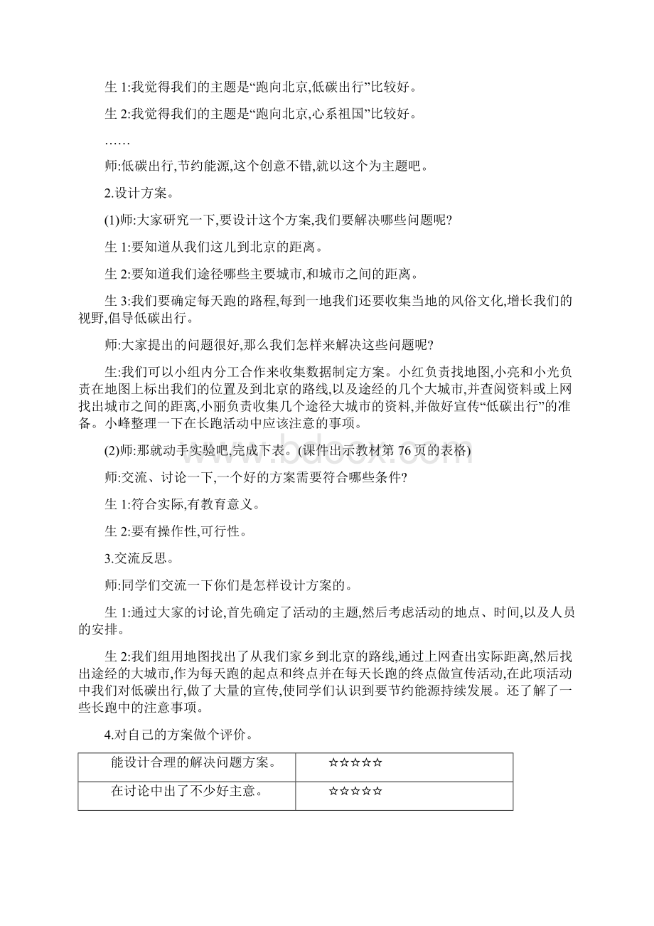 北师大版五年级数学下册《数学好玩》教案文档格式.docx_第3页